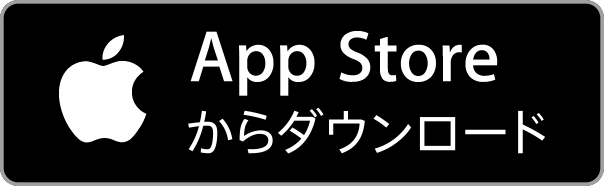 App Storeからダウンロード